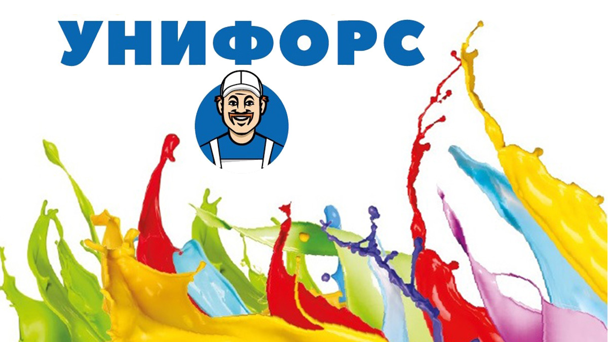  Профессиональный подход к защите промышленной инфраструктуры: как «Унифорс» обеспечивает надежность лакокрасочных материалов 